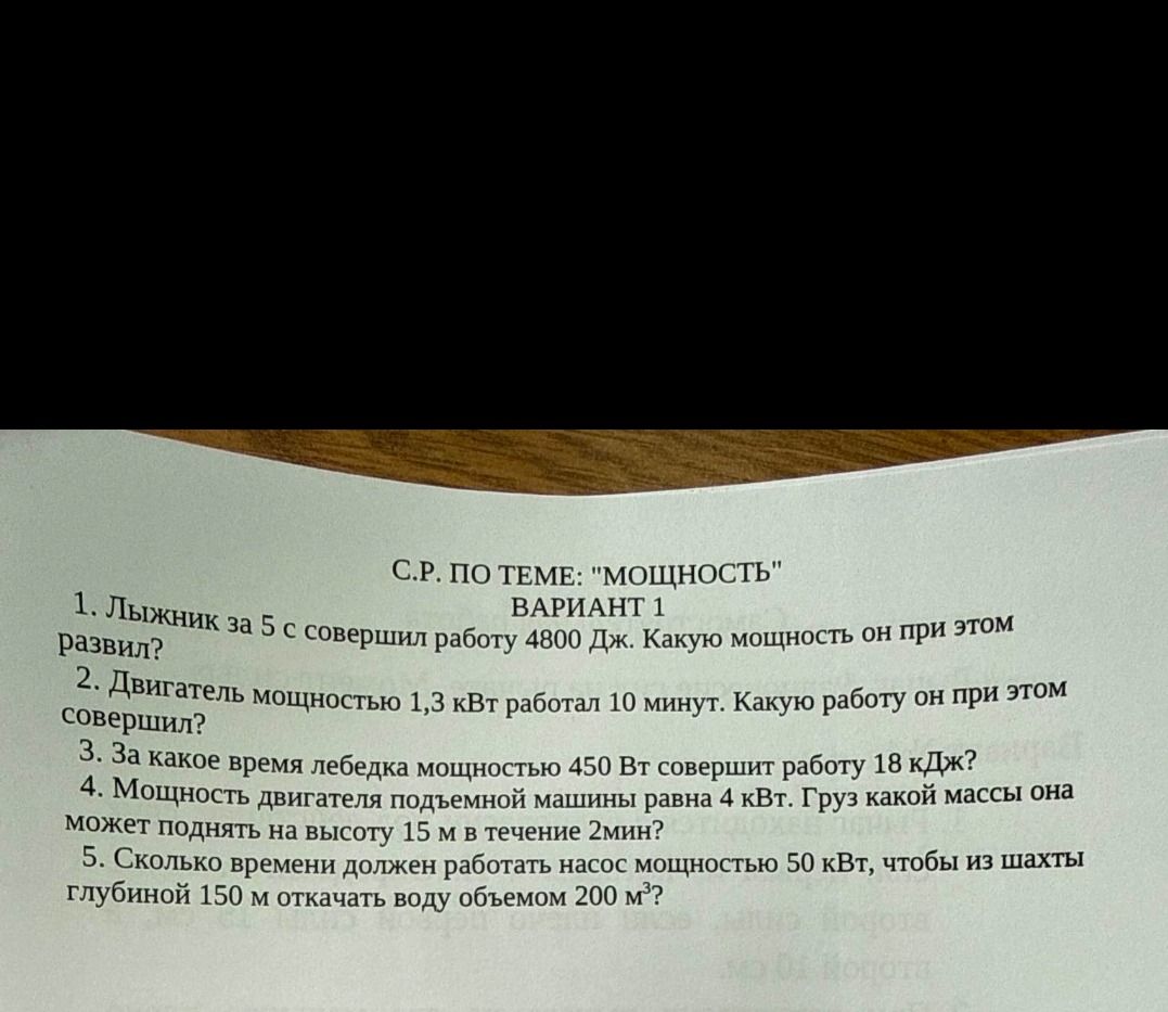 Фото задания