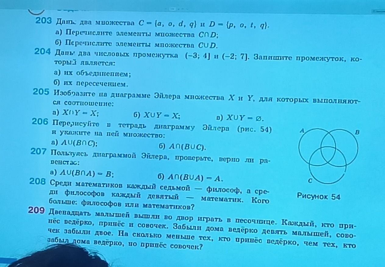 Фото задания: 206 Перерисуйте в тетрадь диаграмму Эйлера (рис. 54) и укажите на ней множество: а) A ∪ (B ∩ C); б) A ∩ (B ∪ C).