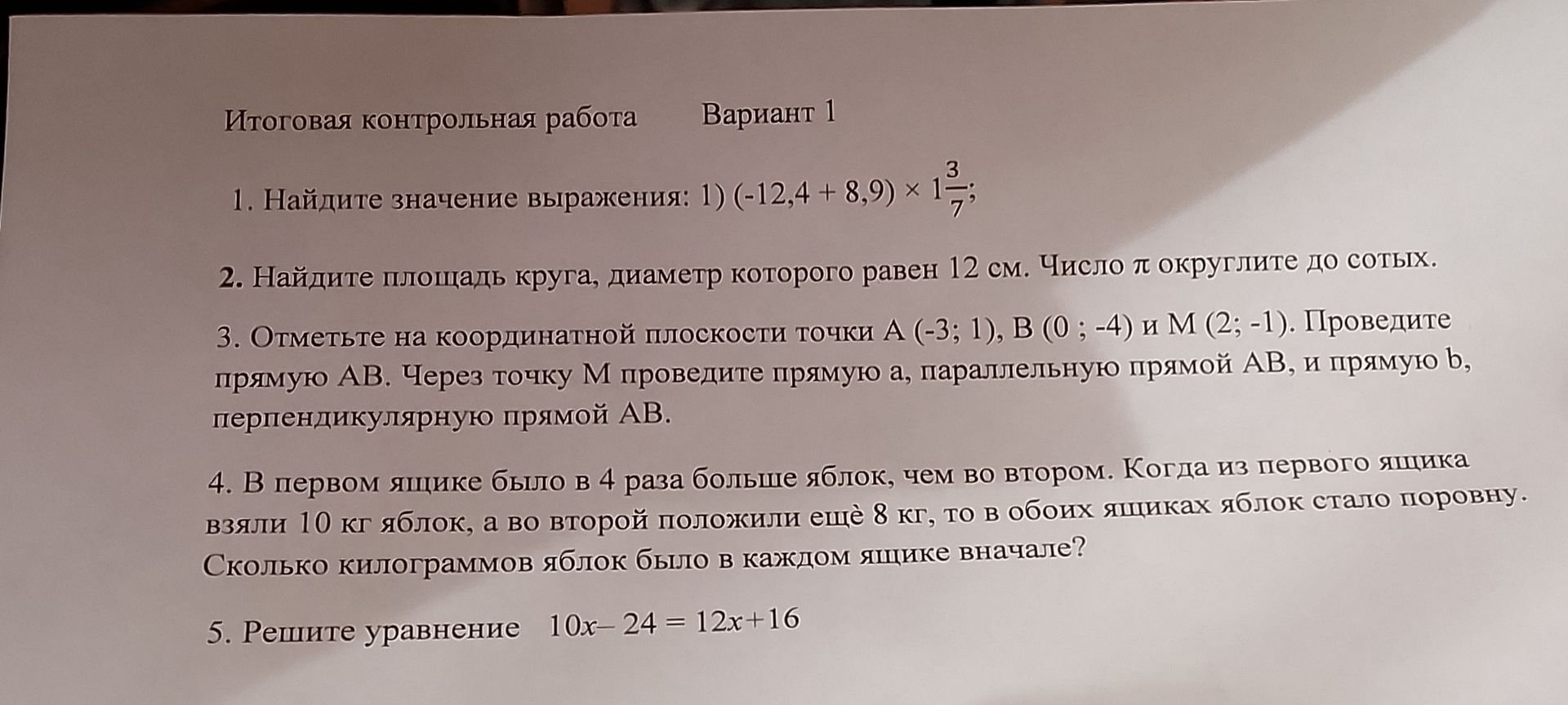 Фото задания
