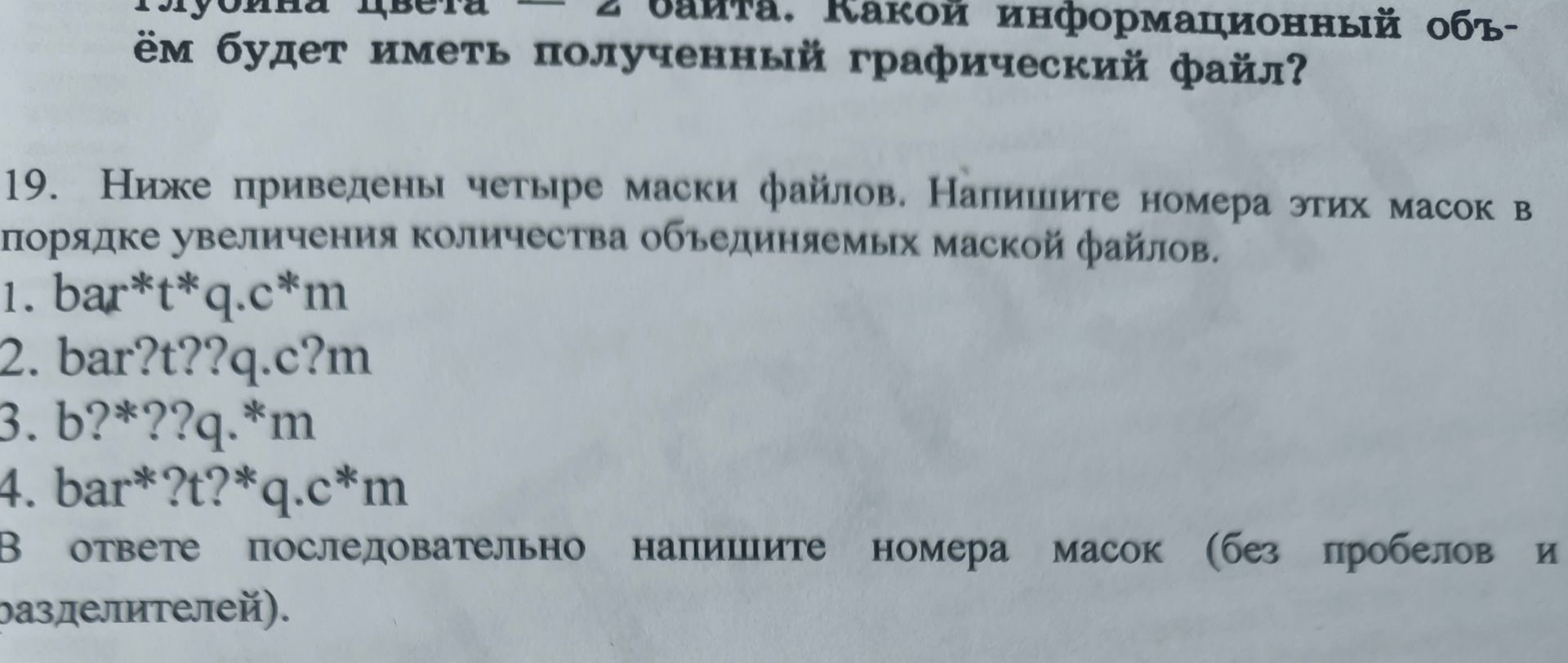 Фото задания