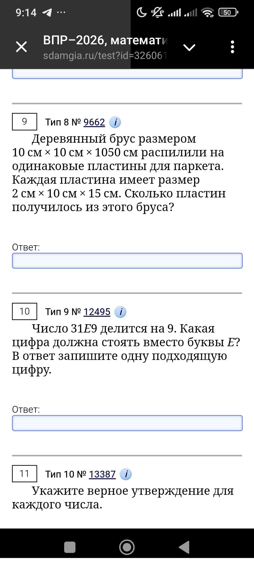 Фото задания: Число 31Е9 делится на 9. Какая цифра должна стоять вместо буквы Е? В ответ запишите одну подходящую цифру.
