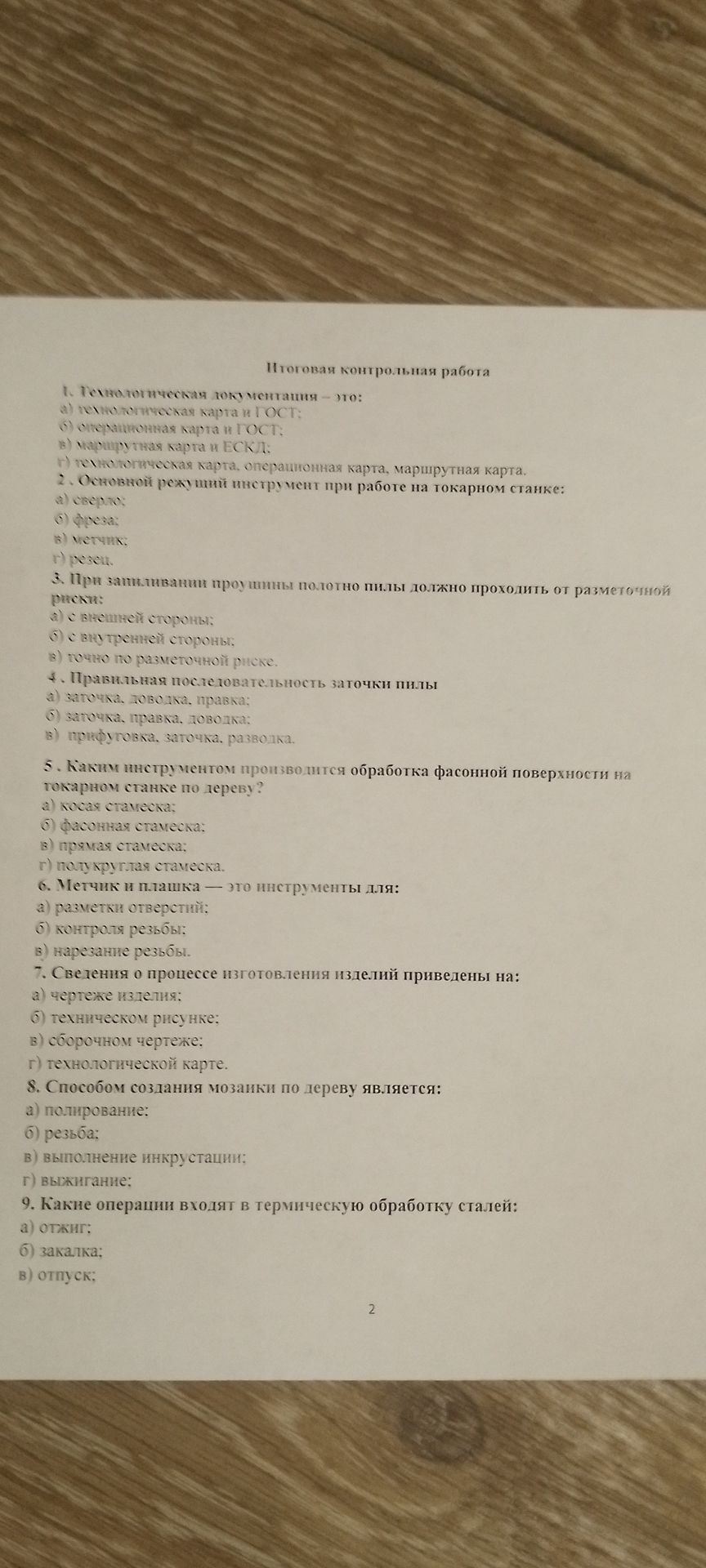 Фото задания