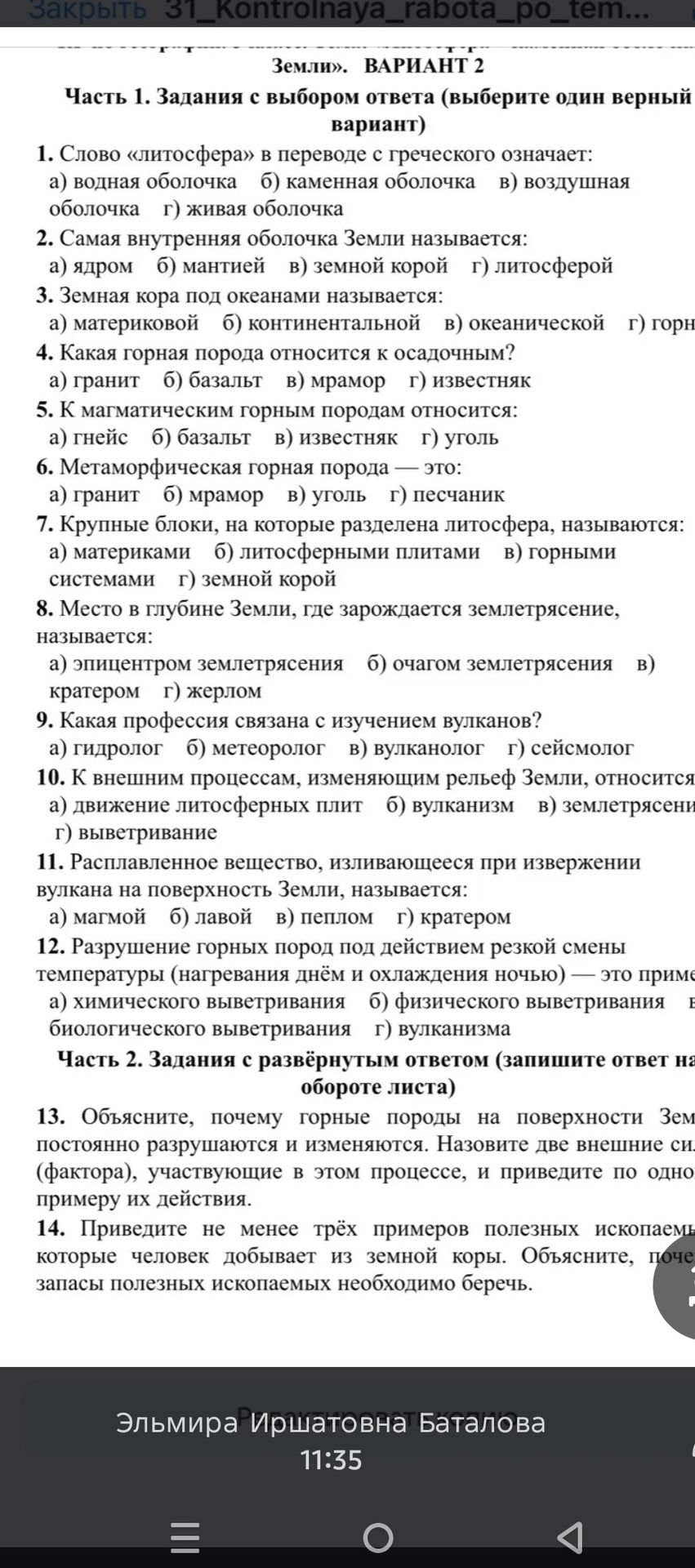 Фото задания