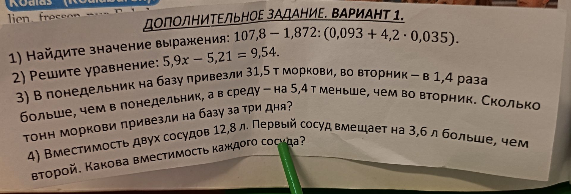Фото задания: В понедельник на базу привезли 31,5 т моркови, во вторник – в 1,4 раза больше, чем в понедельник, а в среду – на 5,4 т…
