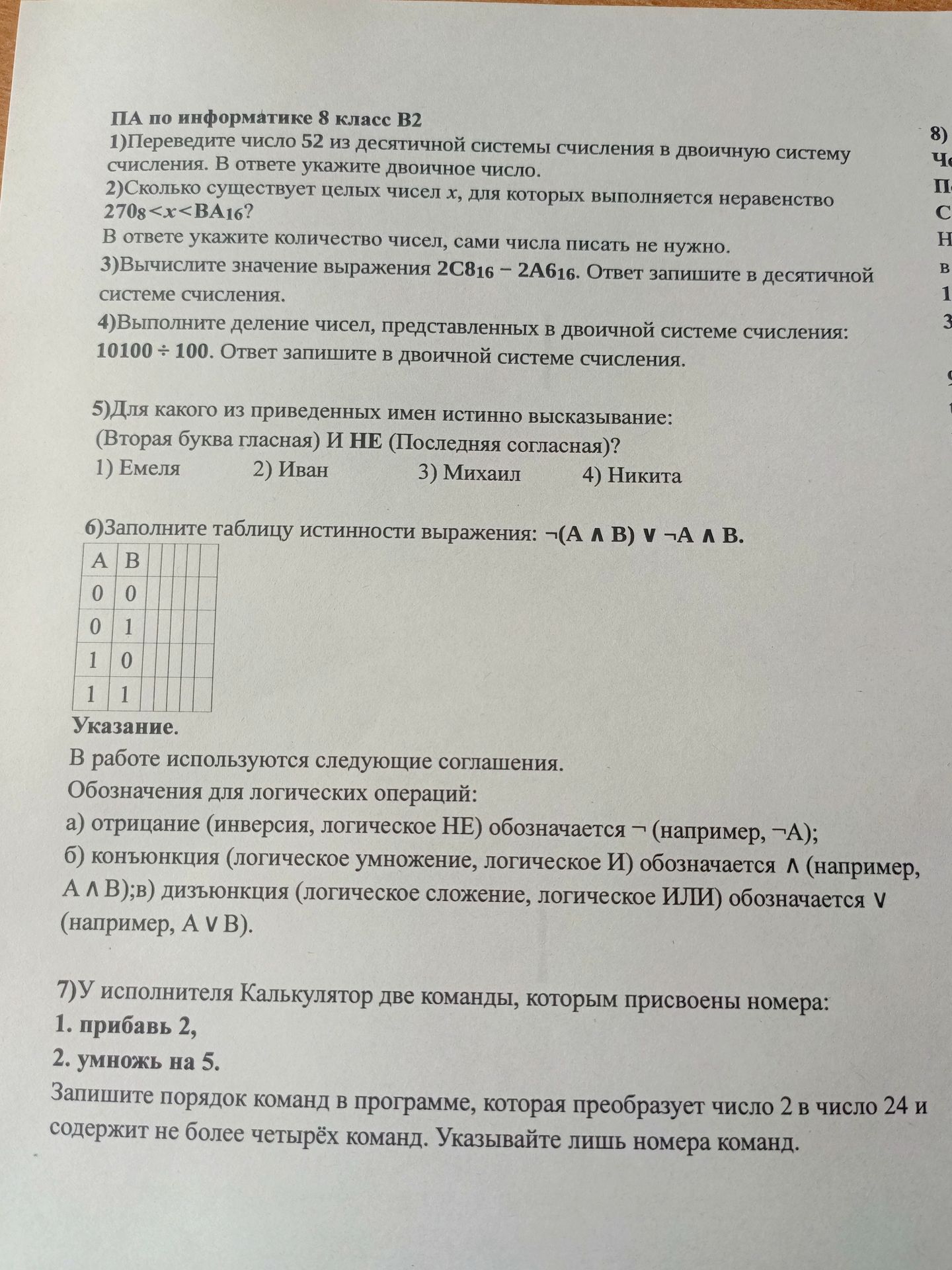 Фото задания