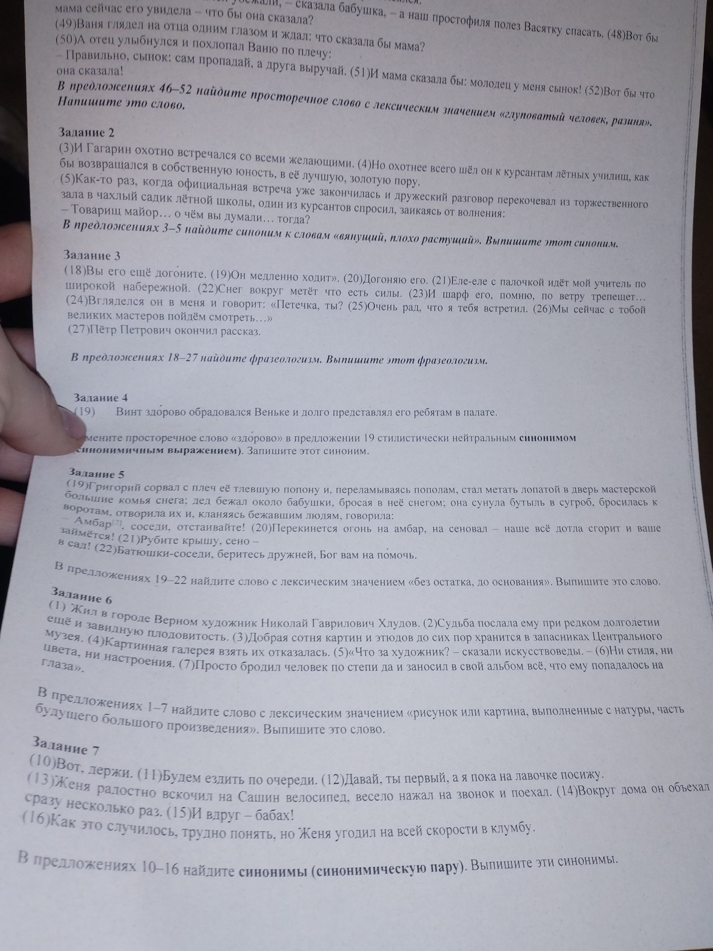 Фото задания