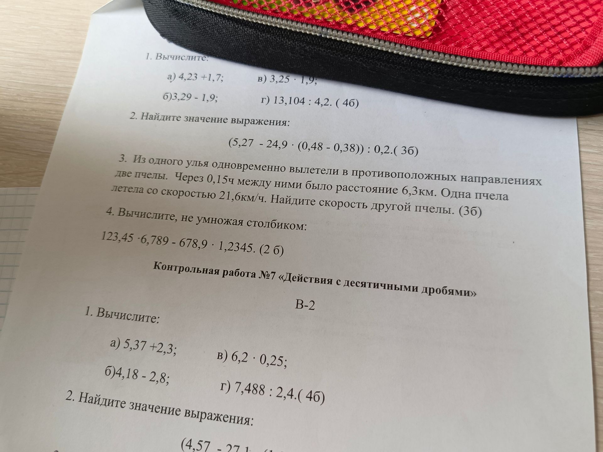 Фото задания: 4. Вычислите, не умножая столбиком: 123,45 · 6,789 - 678,9 · 1,2345.