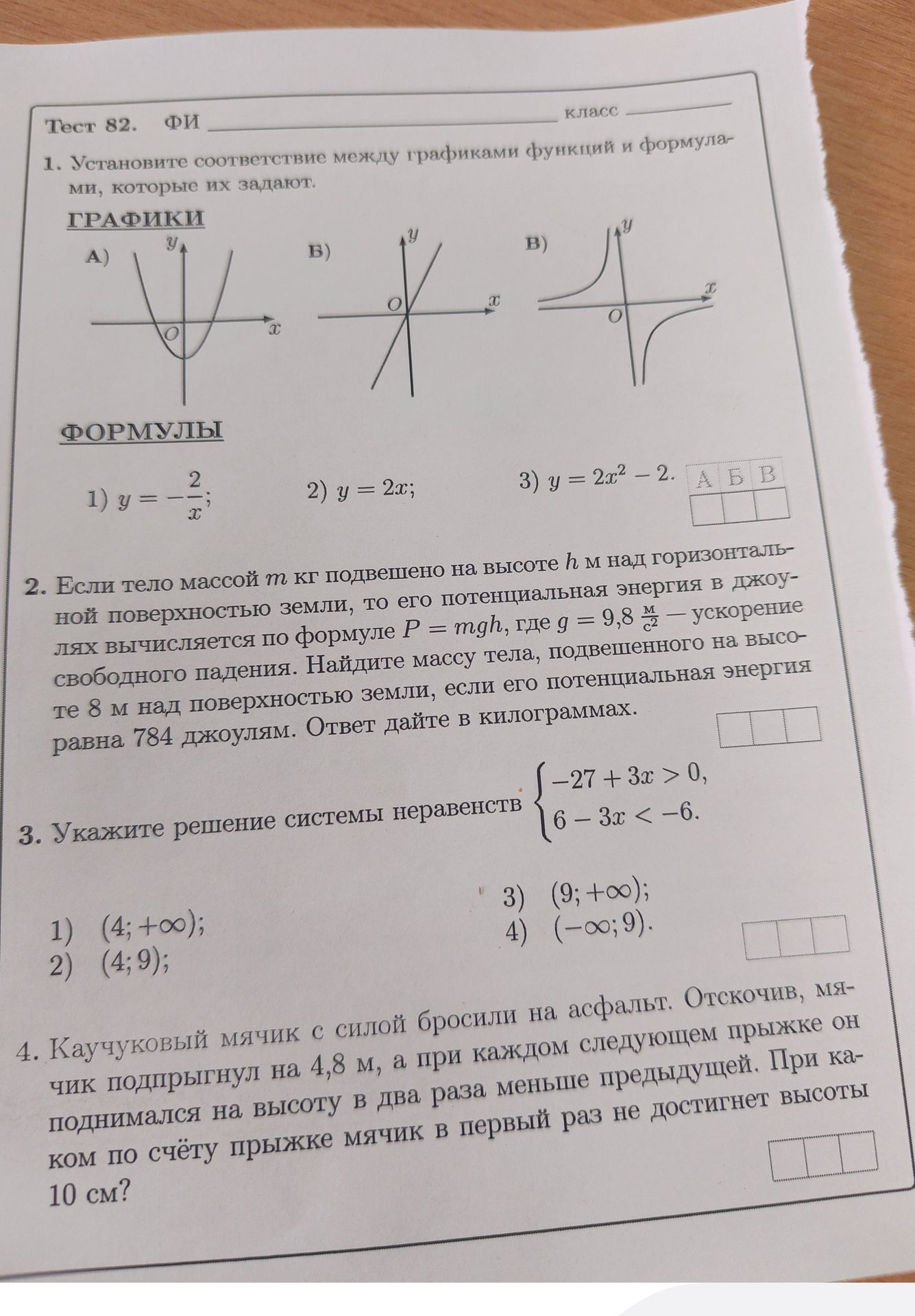Фото задания: 2. Если тело массой m кг подвешено на высоте h м над горизонтальной поверхностью земли, то его потенциальная энергия в…