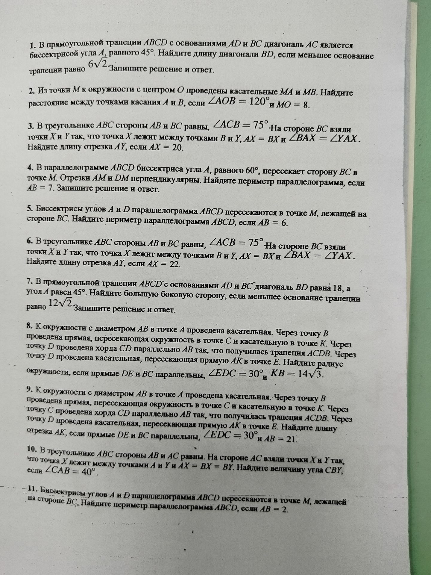 Фото задания