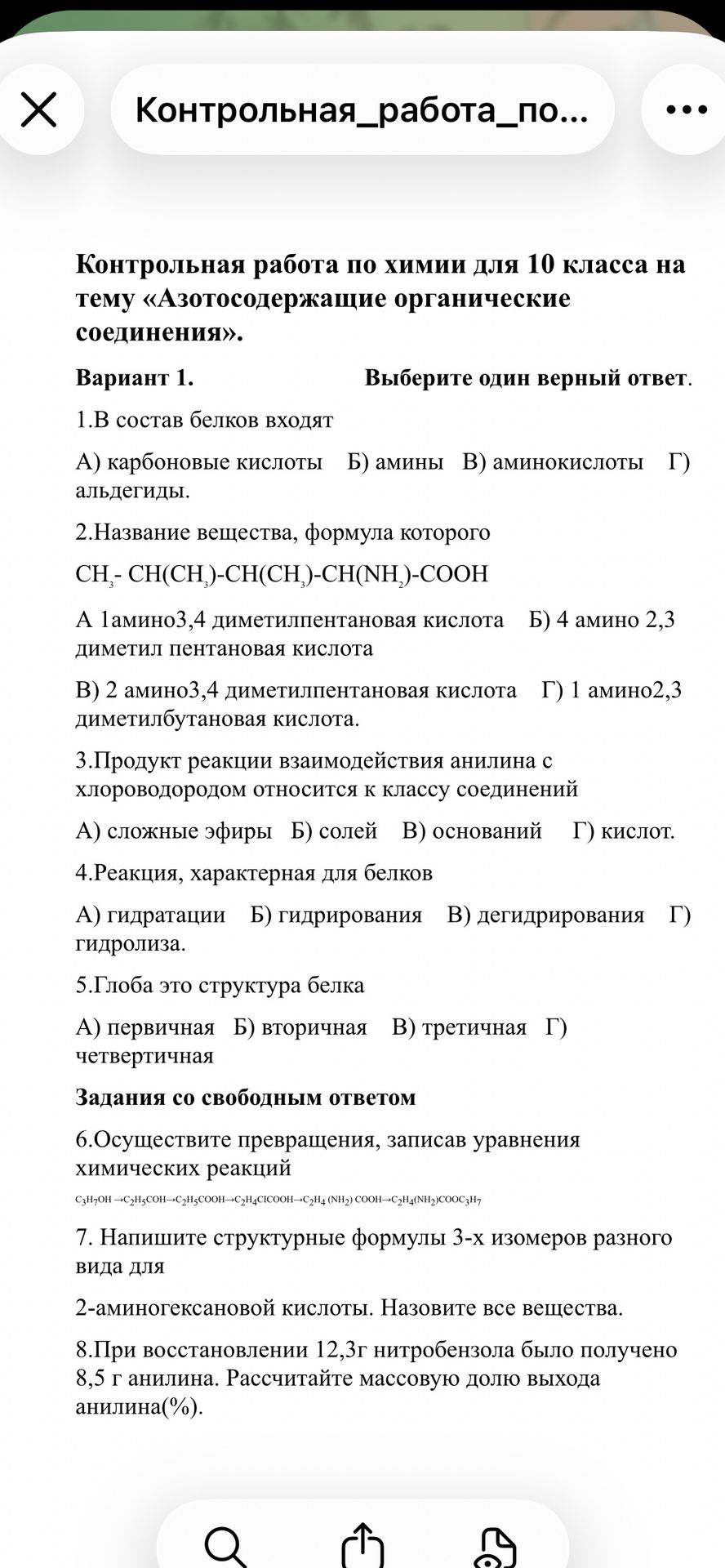 Фото задания