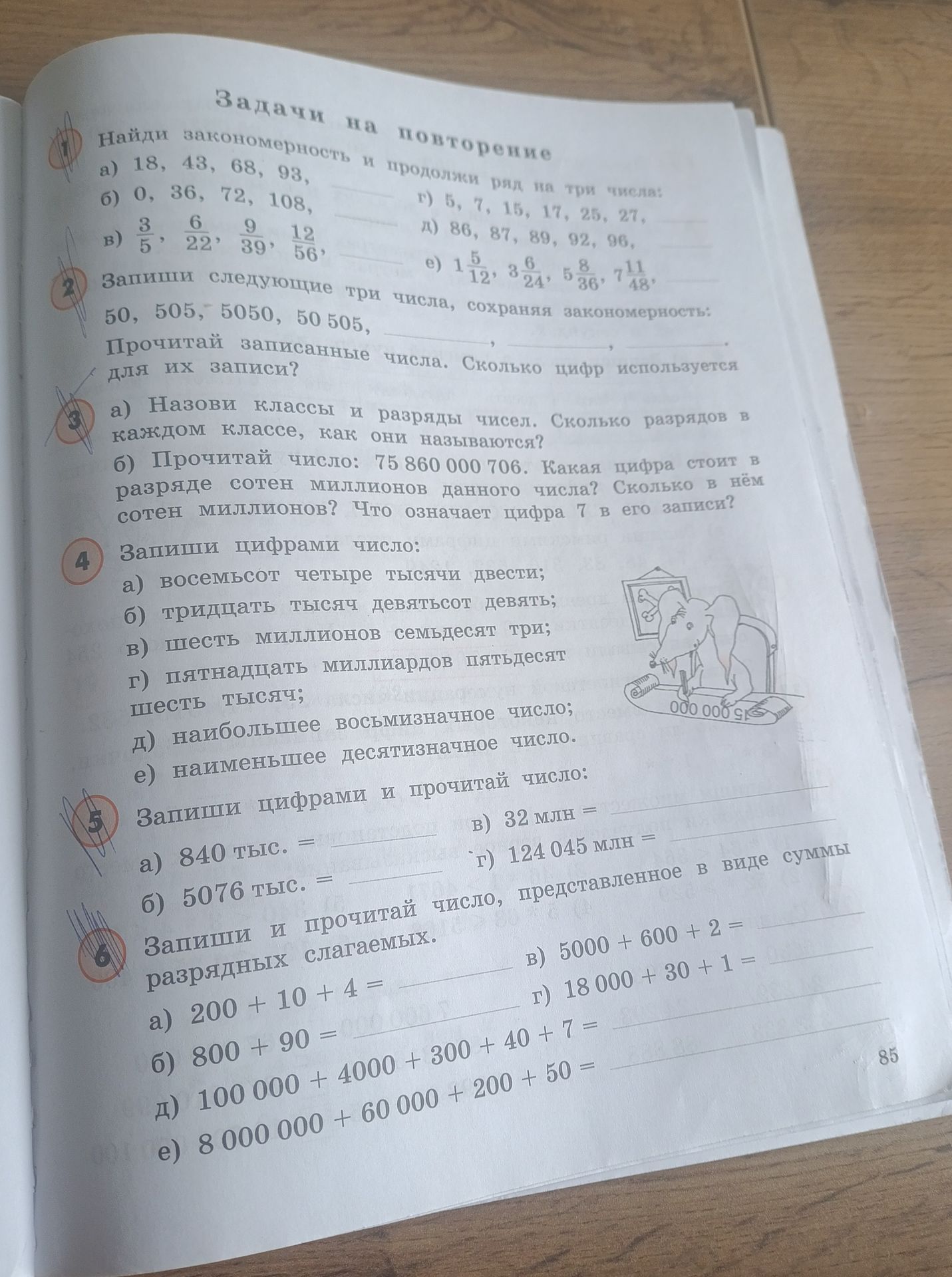 Фото задания: Запиши следующие три числа, сохраняя закономерность: 50, 505, 5050, 50 505, Прочитай записанные числа. Сколько цифр…
