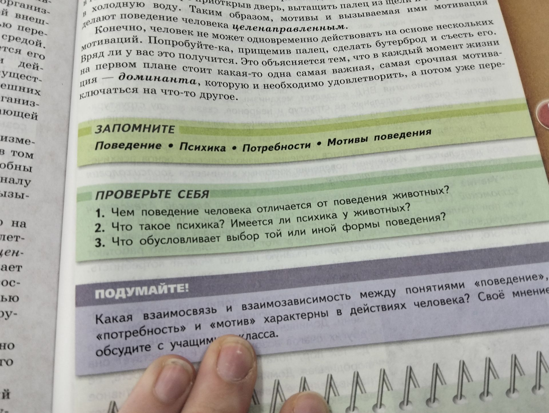 Фото задания: Какая взаимосвязь и взаимозависимость между понятиями «поведение», «потребность» и «мотив» характерны в действиях человека?…