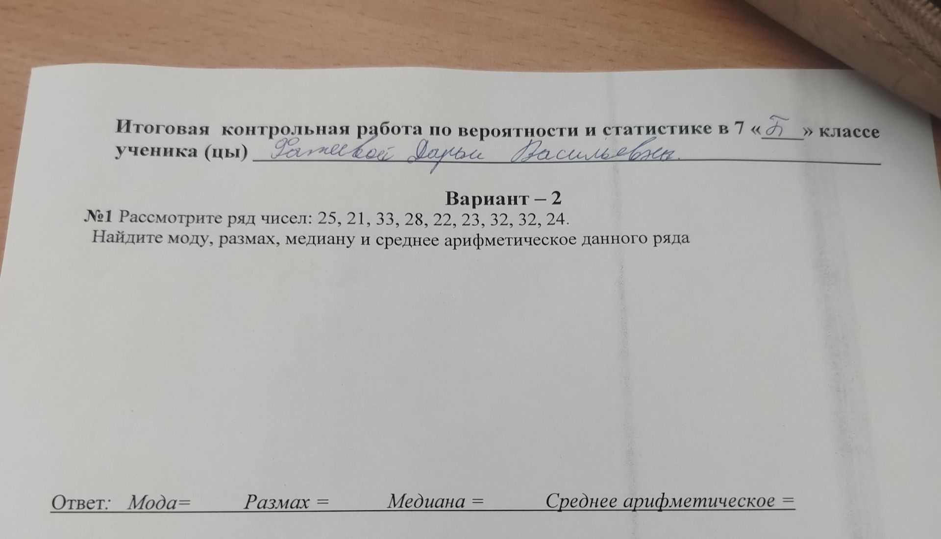 Фото задания