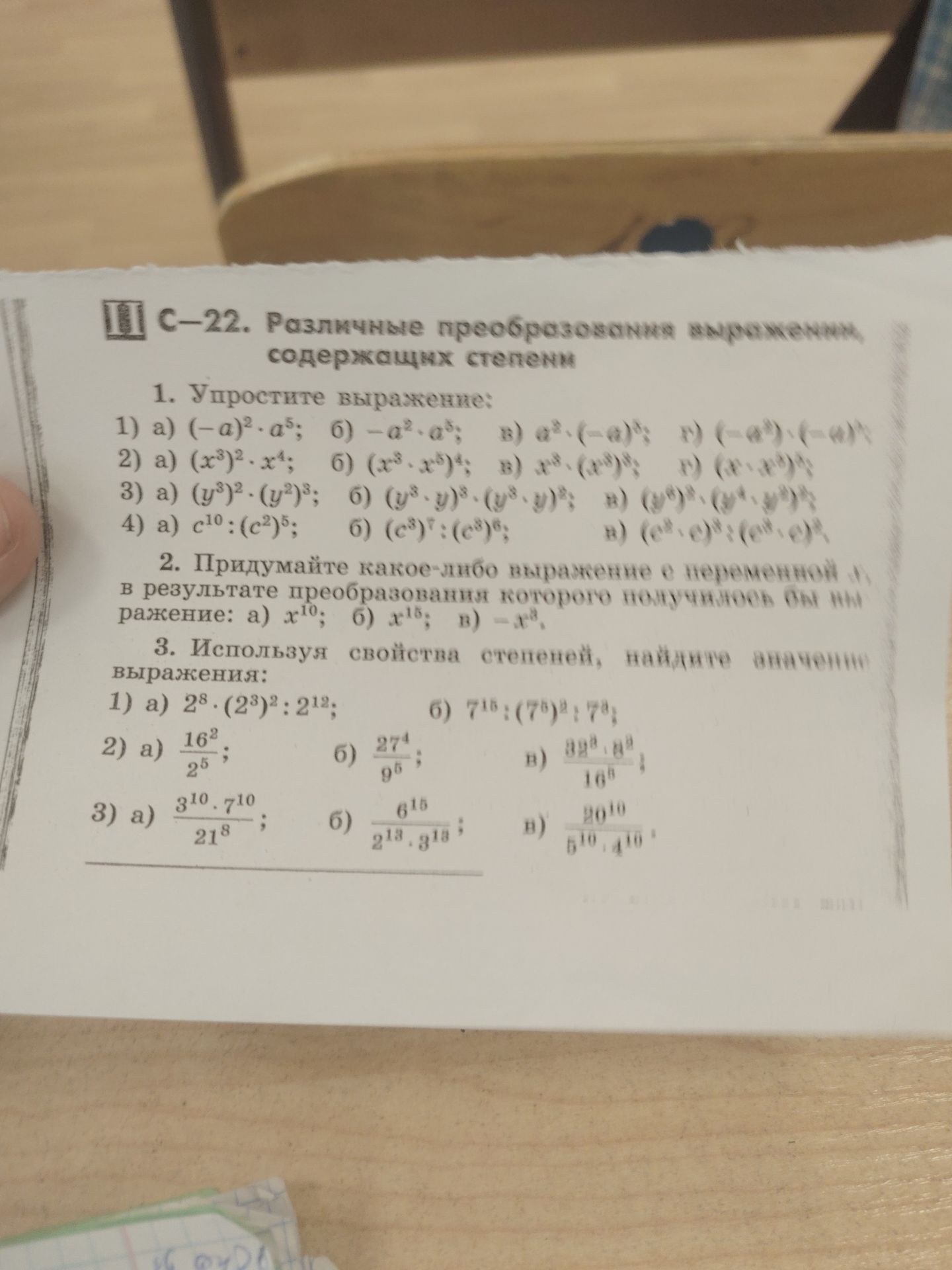 Фото задания: 2. Придумайте какое-либо выражение с переменной x, в результате преобразования которого получилось бы выражение: а) x^10;…