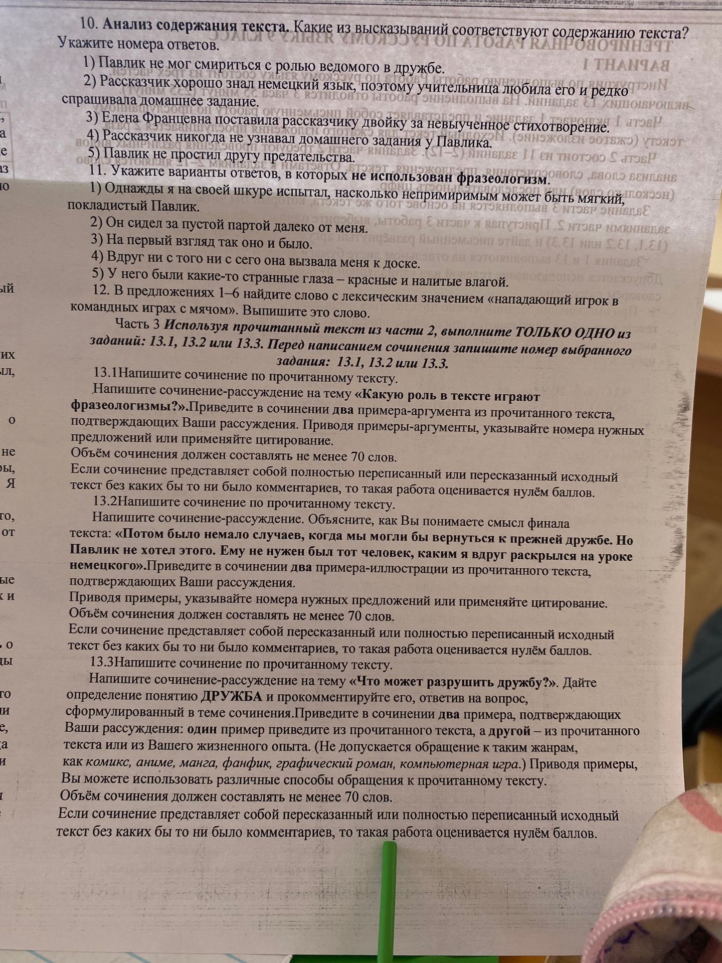 Фото задания