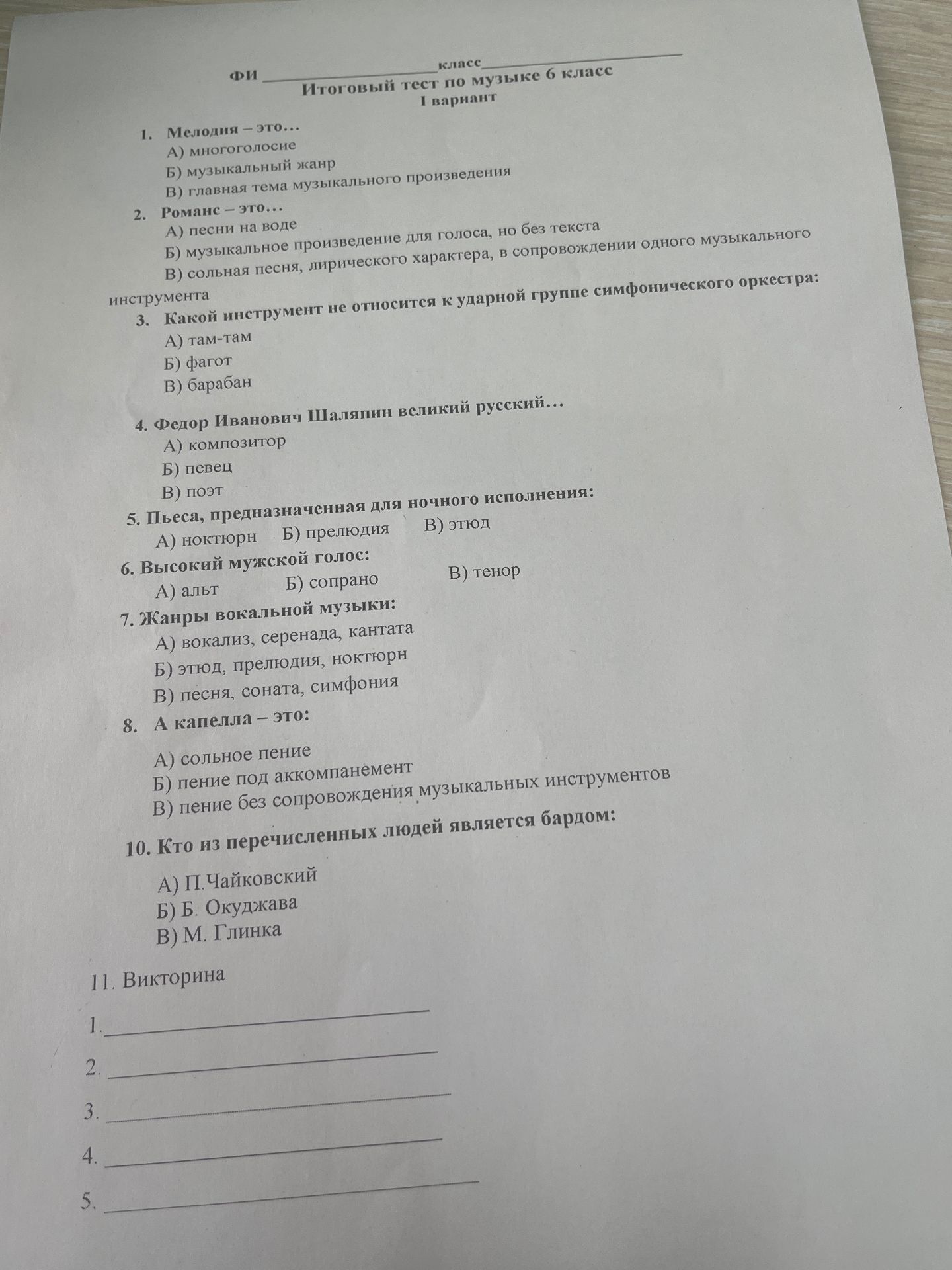 Фото задания