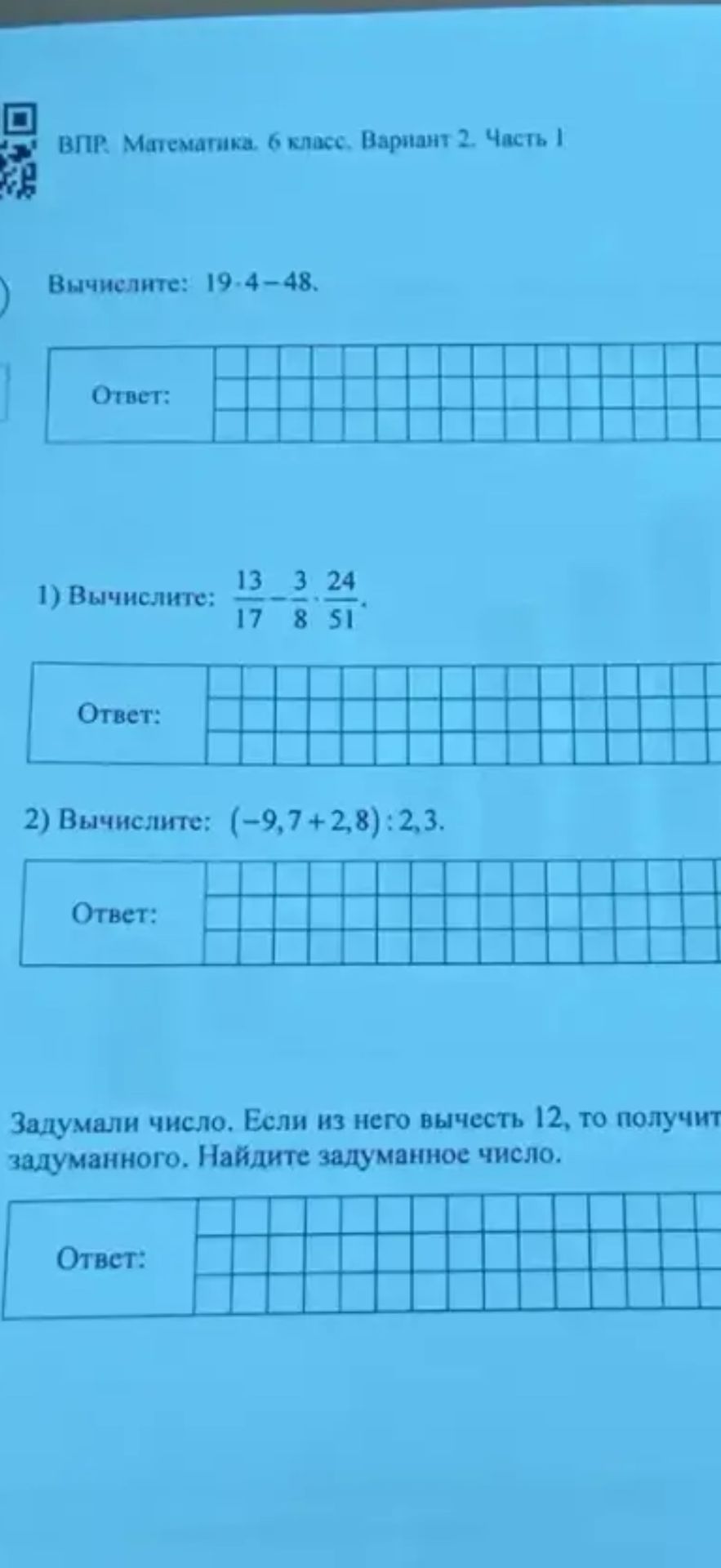 Фото задания: Вычислите: 19-4-48.