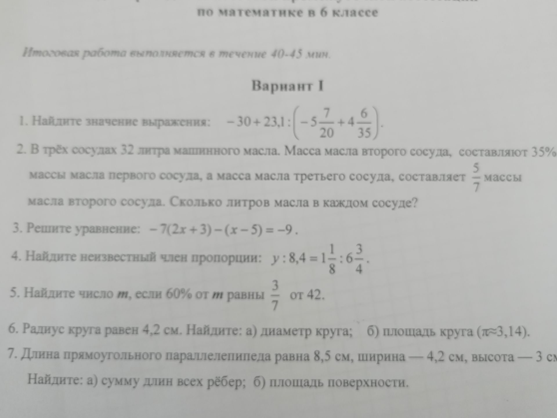 Фото задания