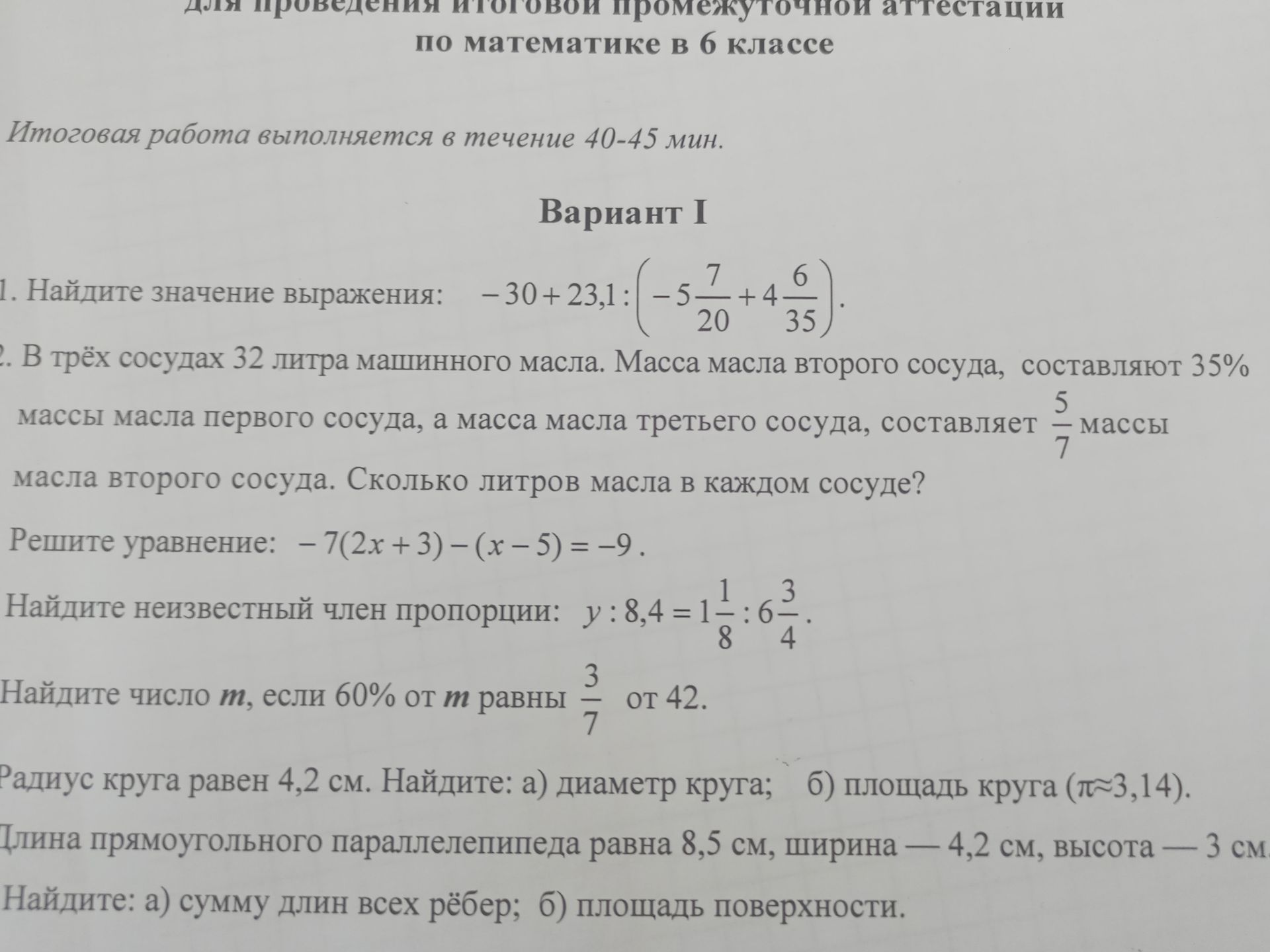 Фото задания