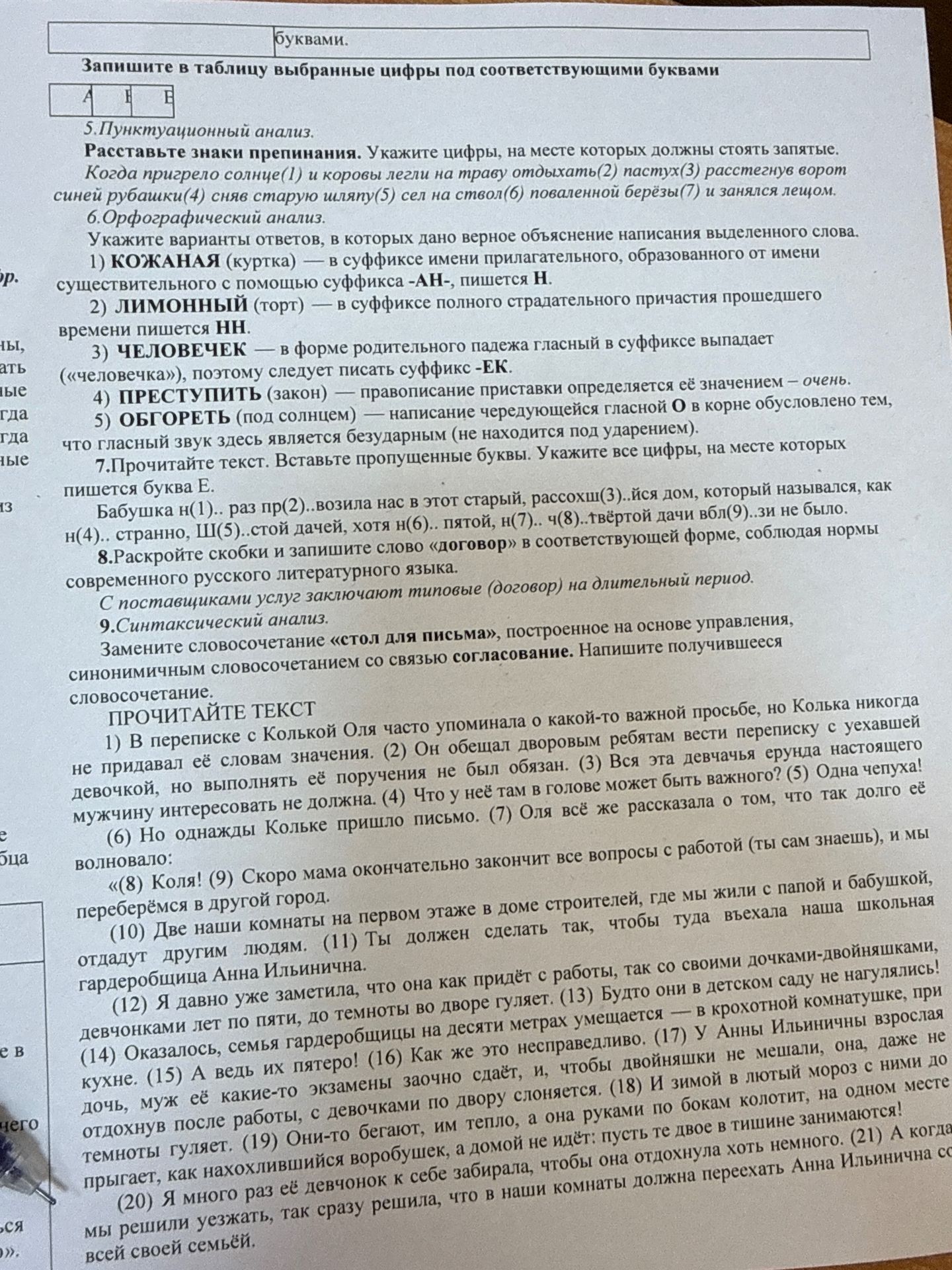 Фото задания