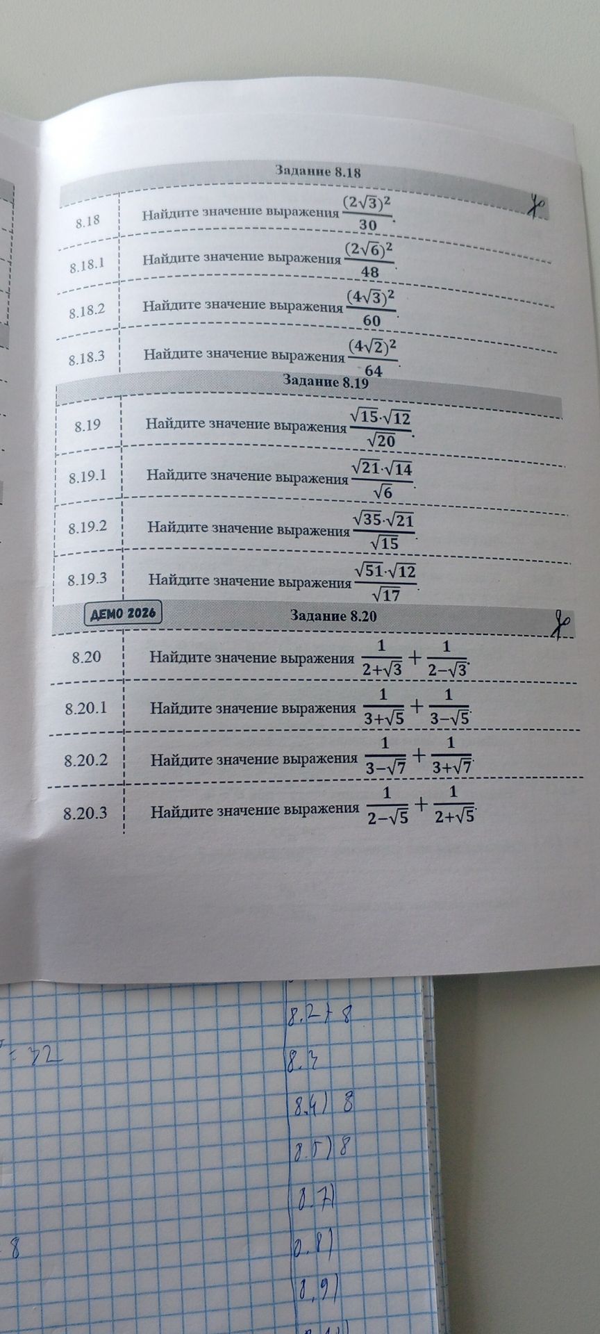 Фото задания: Найдите значение выражения (√35 - √21) / √15