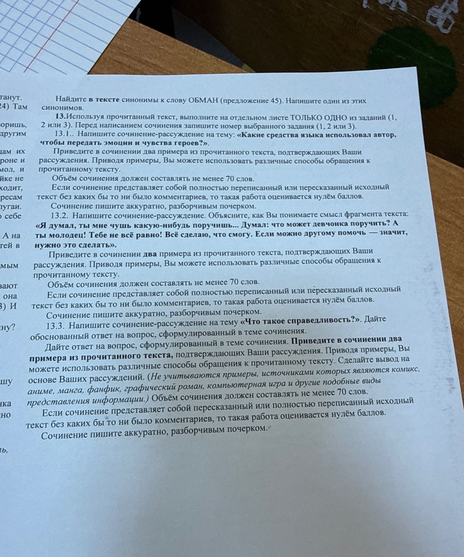 Фото задания
