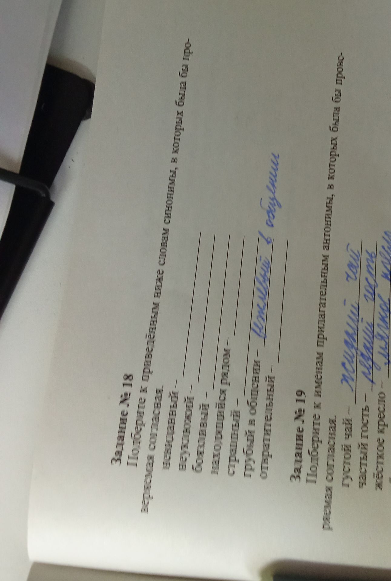 Фото задания: Задание № 18 Подберите к приведённым ниже словам синонимы, в которых была бы проверяемая согласная.
