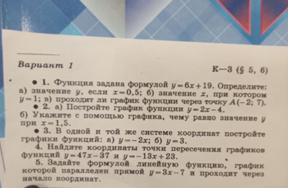 Фото задания