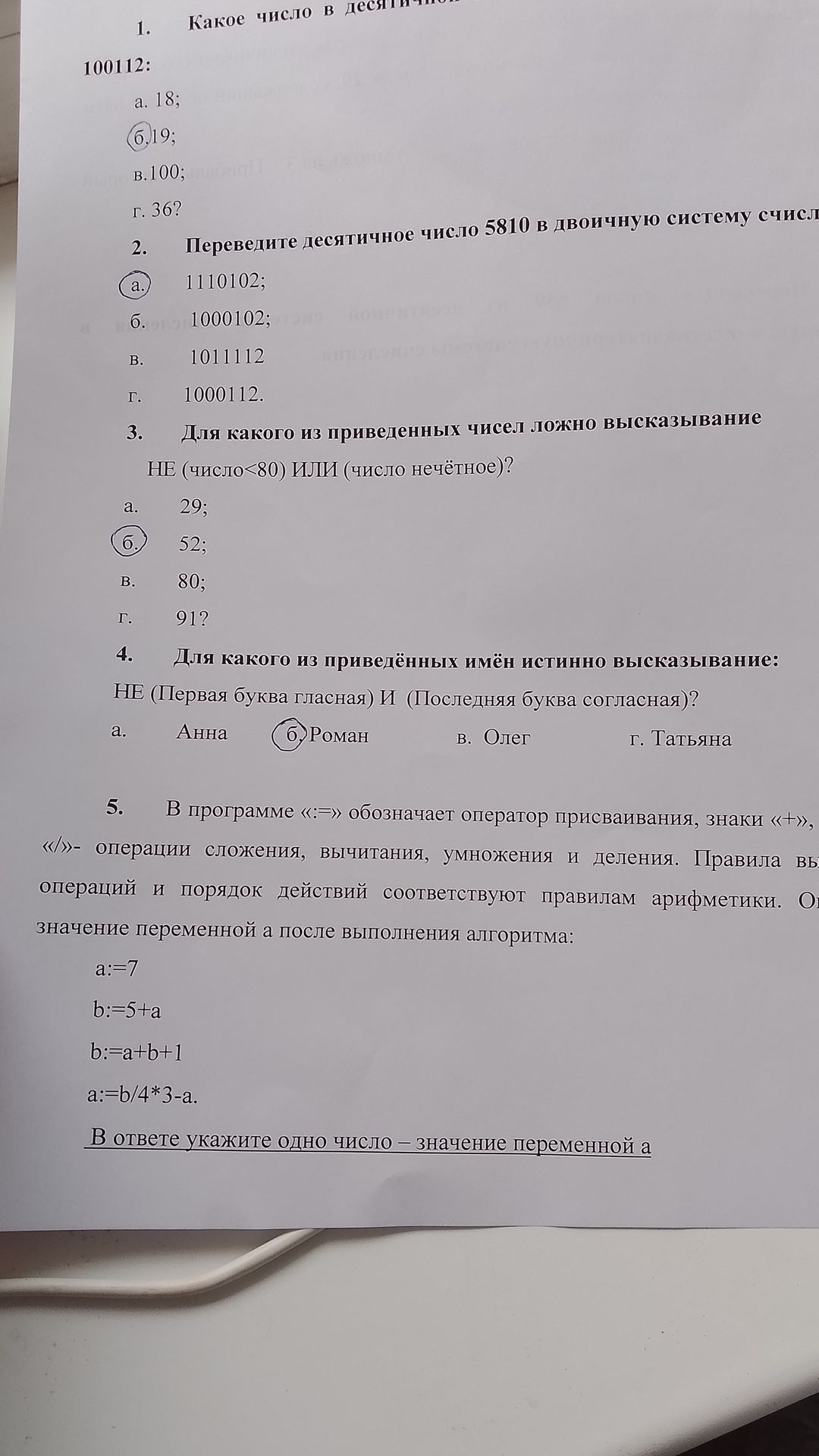 Фото задания