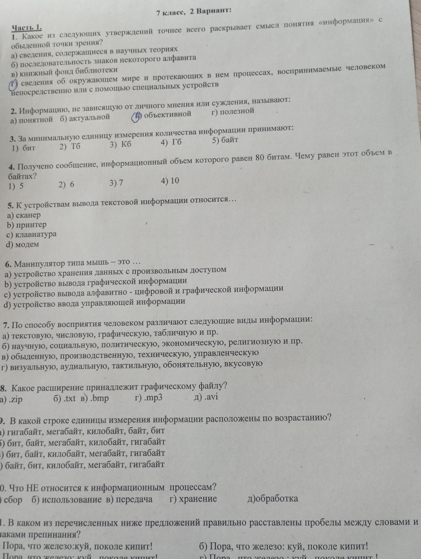 Фото задания