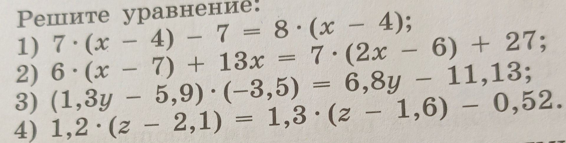 Фото задания: 1.2 * (z - 2.1) = 1.3 * (z - 1.6) - 0.52
