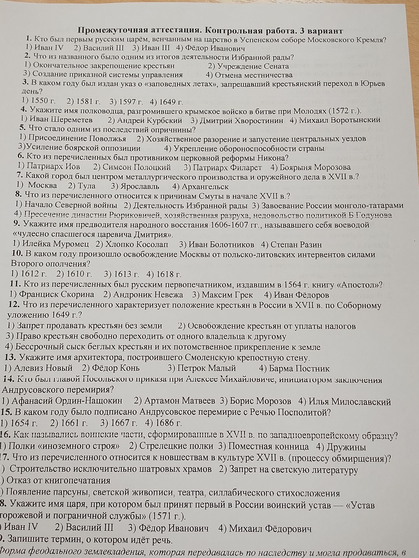 Фото задания