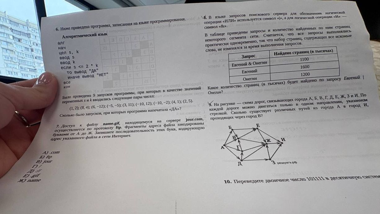 Фото задания: 7. Доступ к файлу name.gif, находящемуся на сервере jour.com, осуществляется по протоколу ftp. Фрагменты адреса файла…