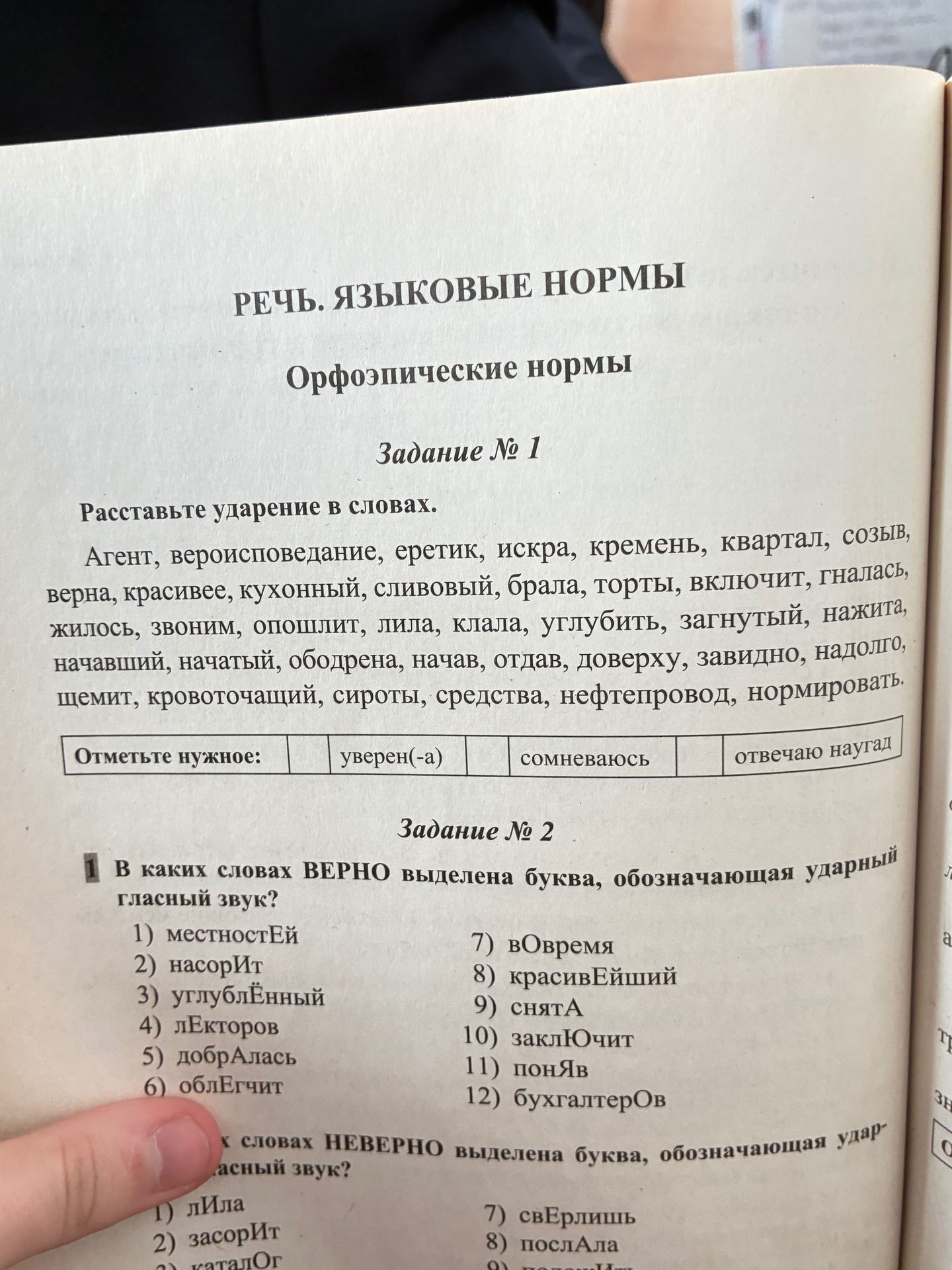 Фото задания: В каких словах ВЕРНО выделена буква, обозначающая ударный гласный звук?