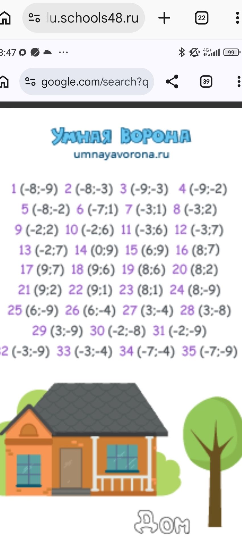 Фото задания: 8 (-3;2)