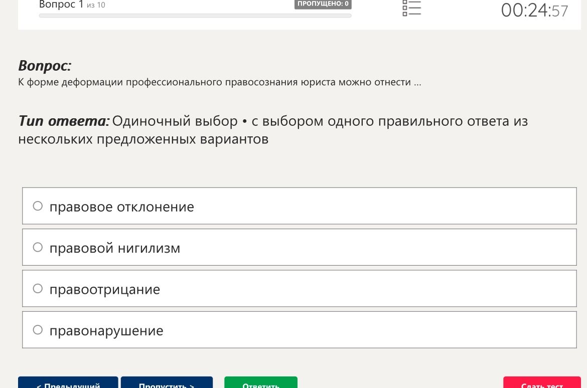 Фото задания: К форме деформации профессионального правосознания юриста можно отнести