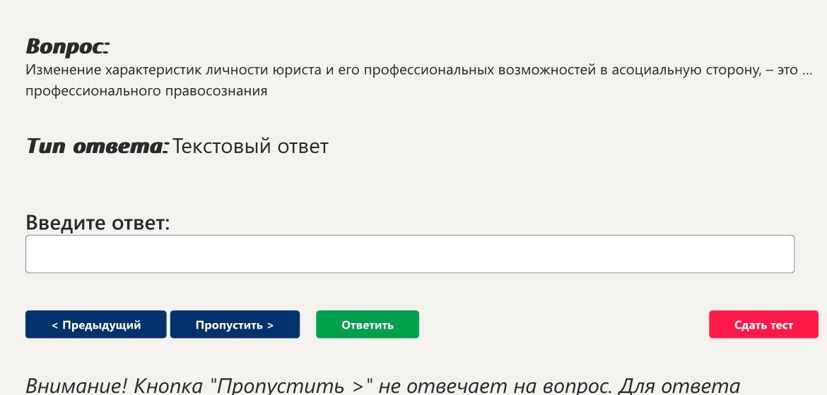Фото задания: Изменение характеристик личности юриста и его профессиональных возможностей в асоциальную сторону, – это профессионального…