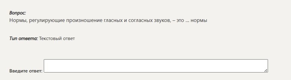 Фото задания: Нормы, регулирующие произношение гласных и согласных звуков, это ... нормы