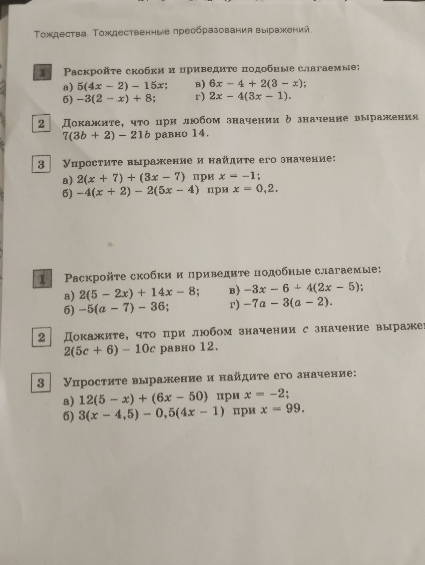 Фото задания: 2. Докажите, что при любом значении b значение выражения 7(3b + 2) - 21b равно 14.