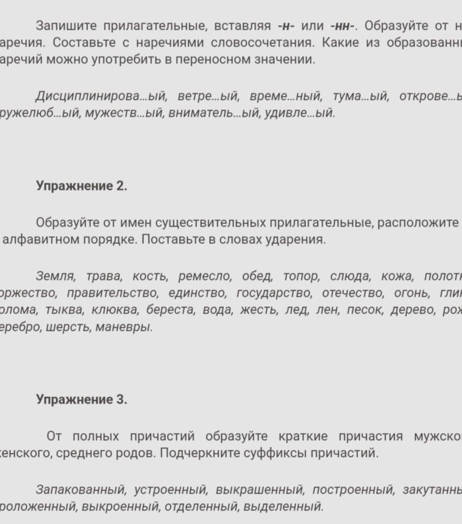 Фото задания: Упражнение 3. От полных причастий образуйте краткие причастия мужского, женского, среднего родов. Подчеркните суффиксы…