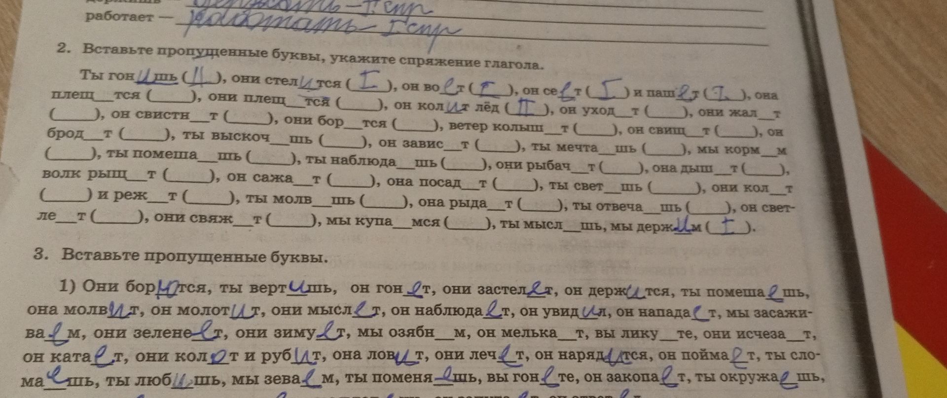Фото задания: 2. Вставьте пропущенные буквы, укажите спряжение глагола.