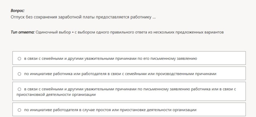 Фото задания: Отпуск без сохранения заработной платы предоставляется работнику ...