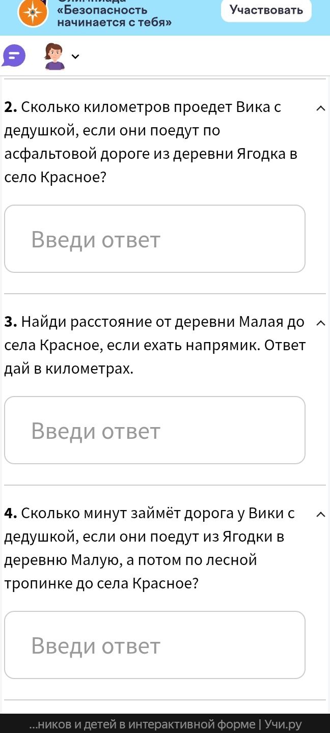 Фото задания: 4. Сколько минут займёт дорога у Вики с дедушкой, если они поедут из Ягодки в деревню Малую, а потом по лесной тропинке до…