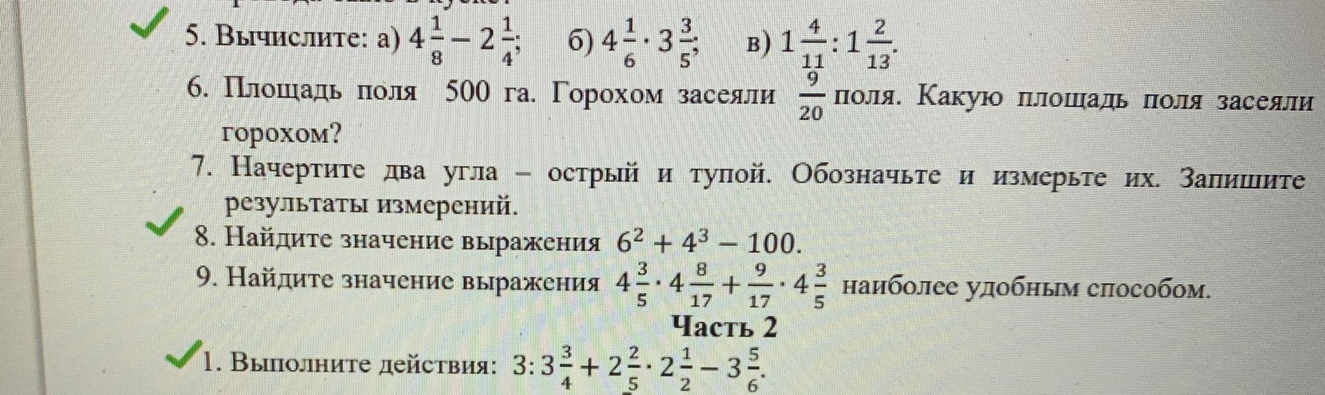 Фото задания: 8. Найдите значение выражения 6² + 4³ - 100.