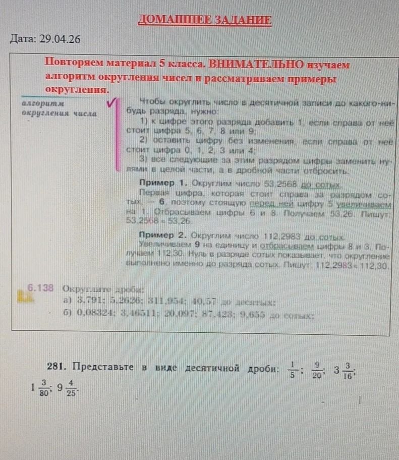 Фото задания: 281. Представьте в виде десятичной дроби: