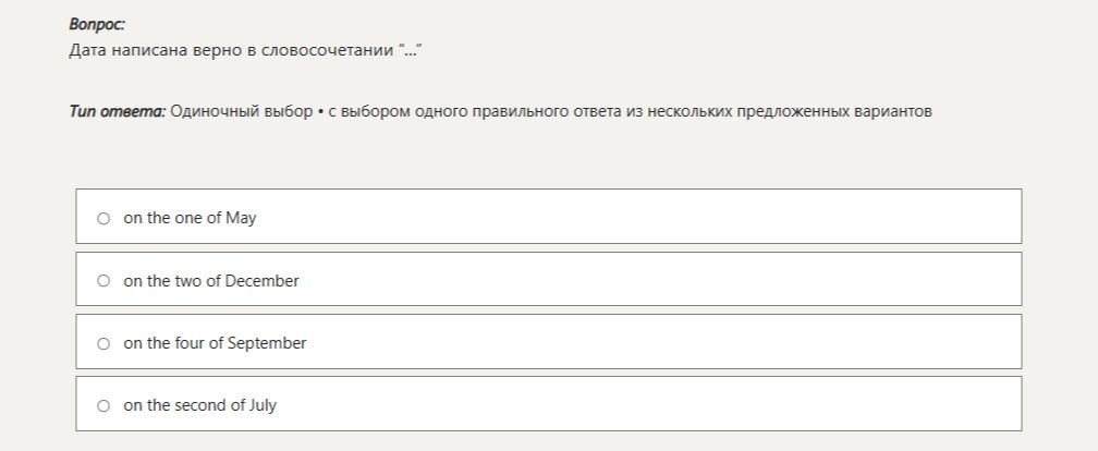 Фото задания: Дата написана верно в словосочетании "..."