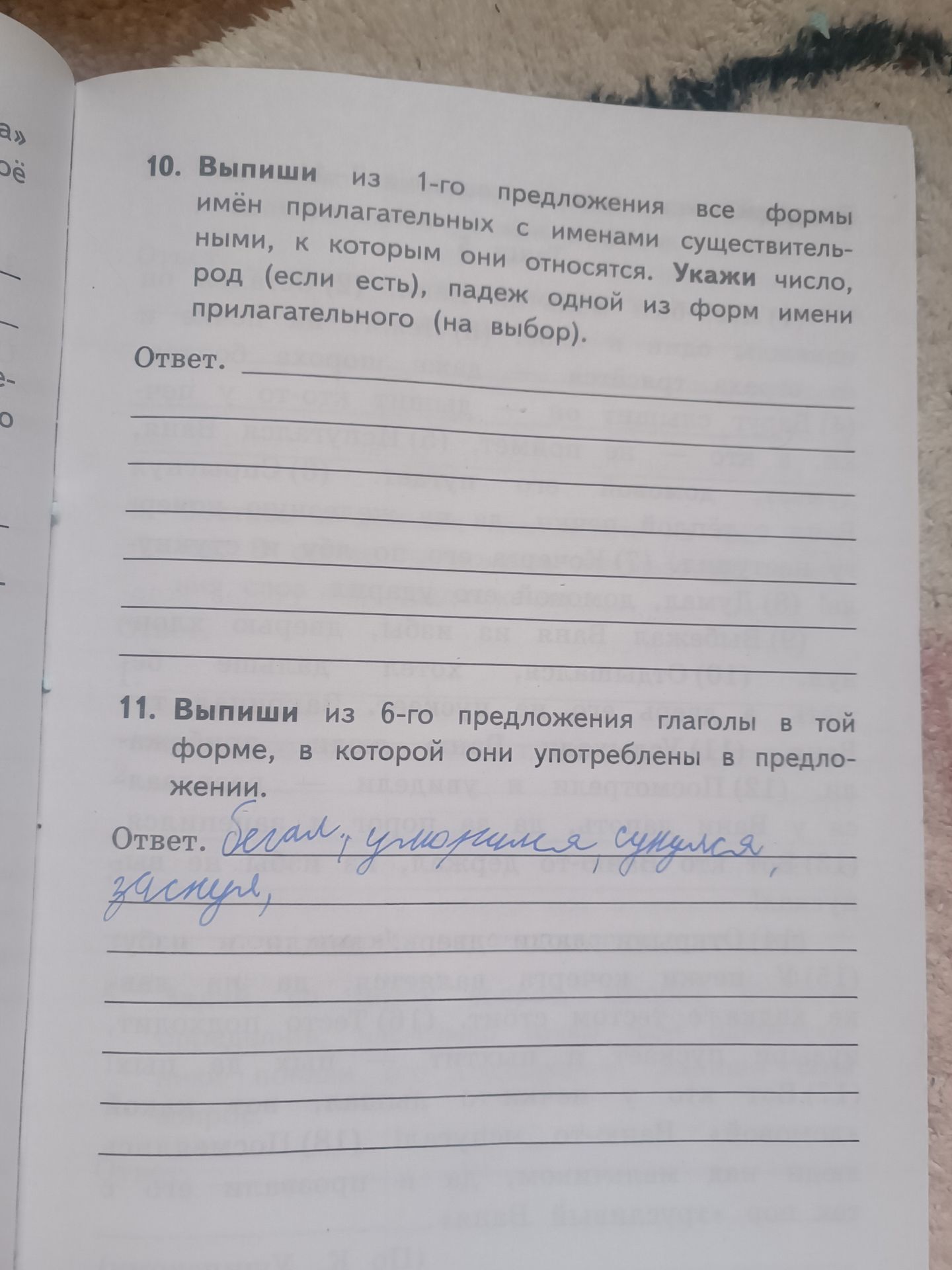 Фото задания: 10. Выпиши из 1-го предложения все формы имён прилагательных с именами существительными, к которым они относятся. Укажи…