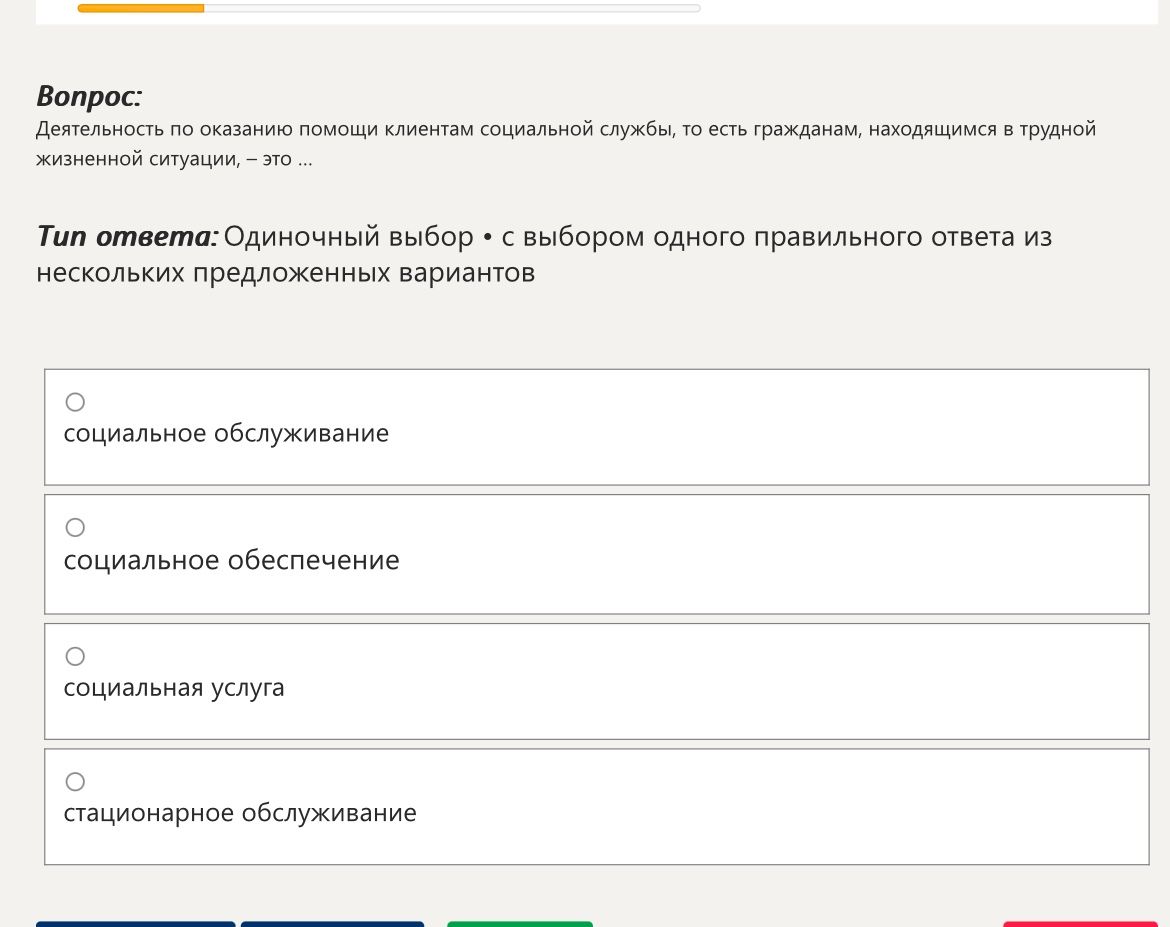 Фото задания: Деятельность по оказанию помощи клиентам социальной службы, то есть гражданам, находящимся в трудной жизненной ситуации, -…