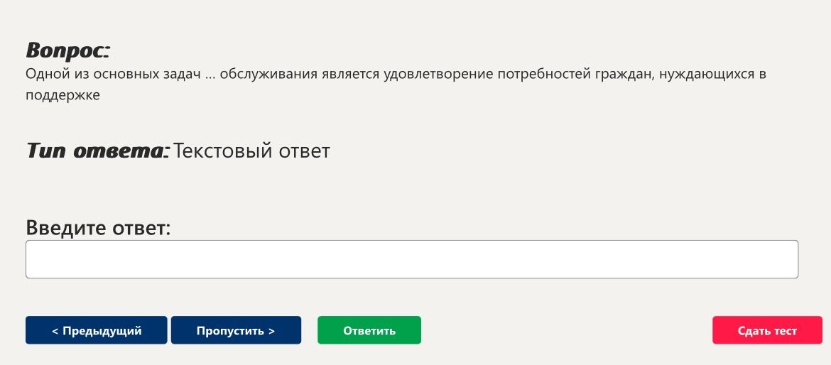 Фото задания: Одной из основных задач ... обслуживания является удовлетворение потребностей граждан, нуждающихся в поддержке
