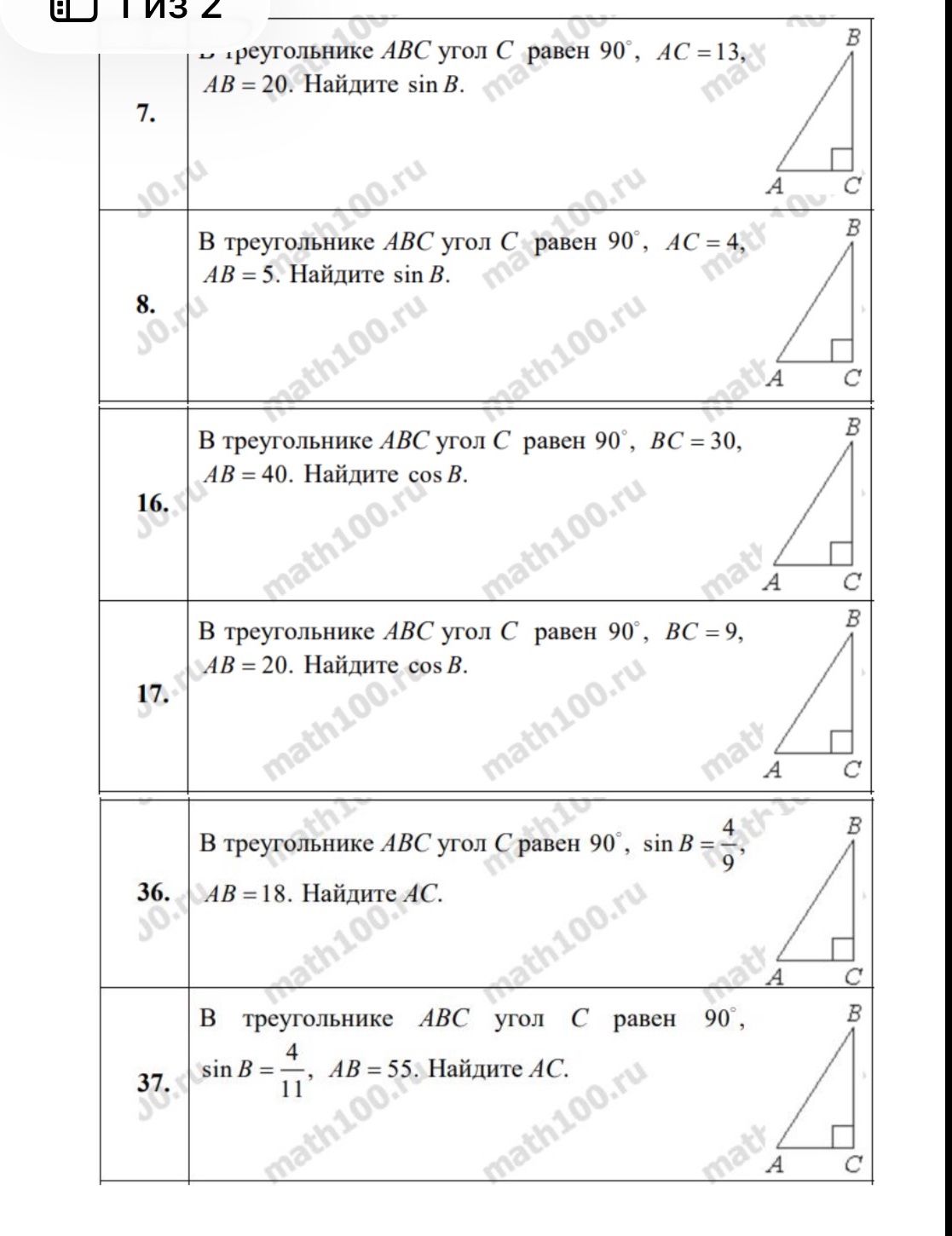 Фото задания: В треугольнике ABC угол C равен 90°, AC = 13, AB = 20. Найдите sin B.